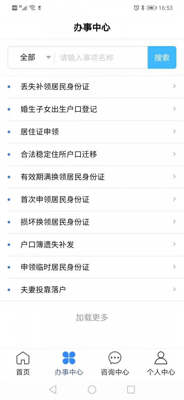 宁警通游戏截图3