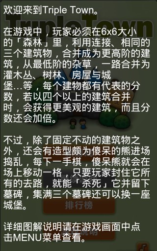 三重小镇游戏截图3