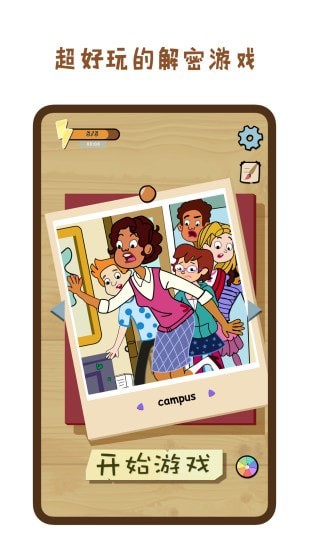 疯狂找一找游戏截图1