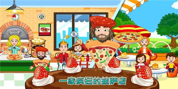 我的小镇披萨店游戏截图3