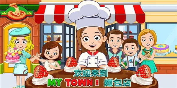 我的小镇披萨店游戏截图1