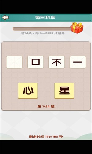 成语小达人游戏截图4