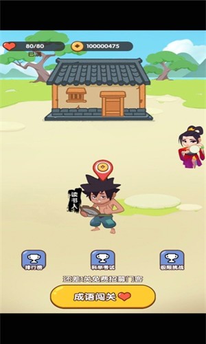 成语小达人游戏截图1