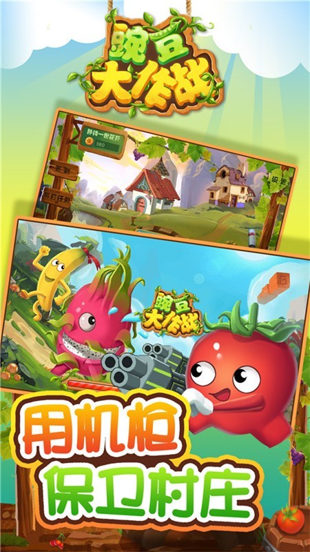 豌豆大作战游戏截图1