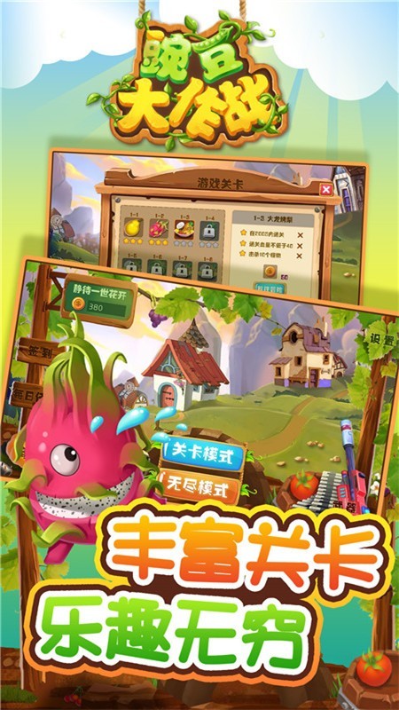 豌豆大作战游戏截图2