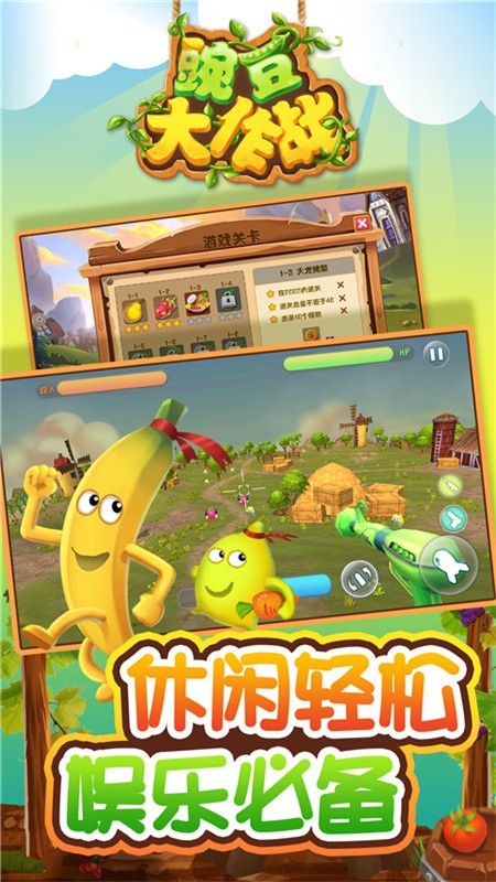 豌豆大作战游戏截图4
