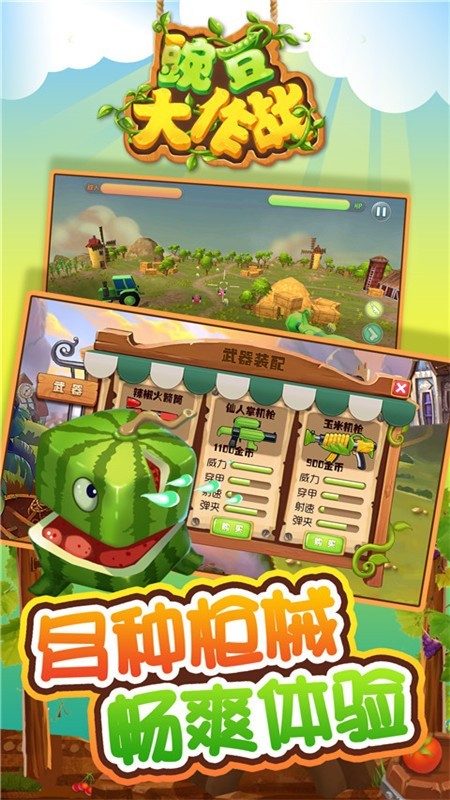豌豆大作战游戏截图5