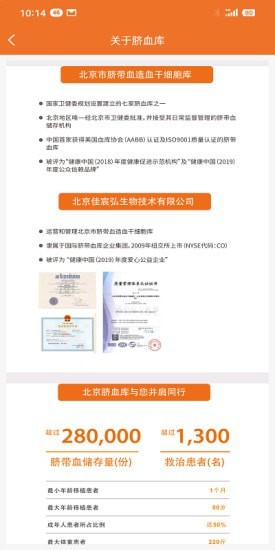 北京脐血库游戏截图2