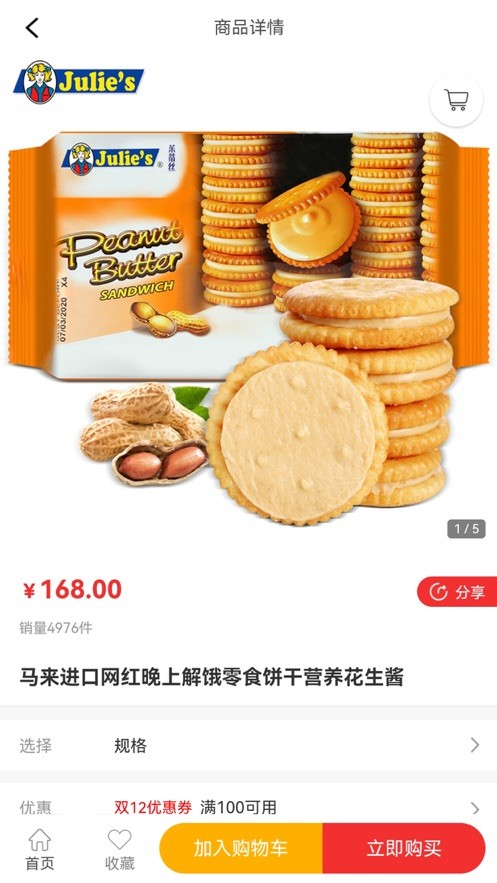 鲜多多游戏截图3