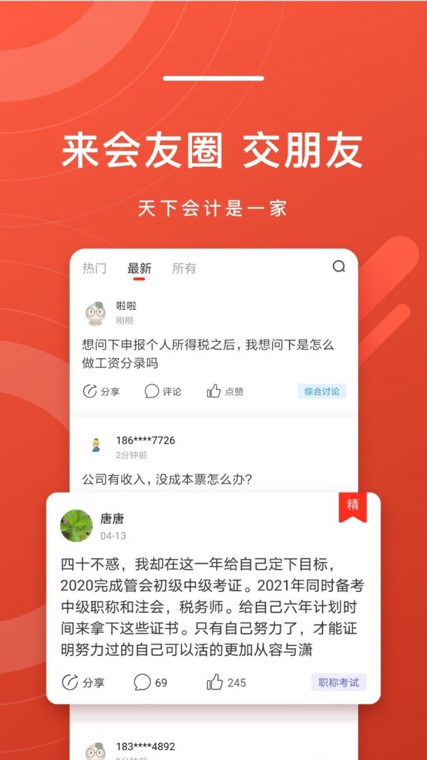 会计头条游戏截图4