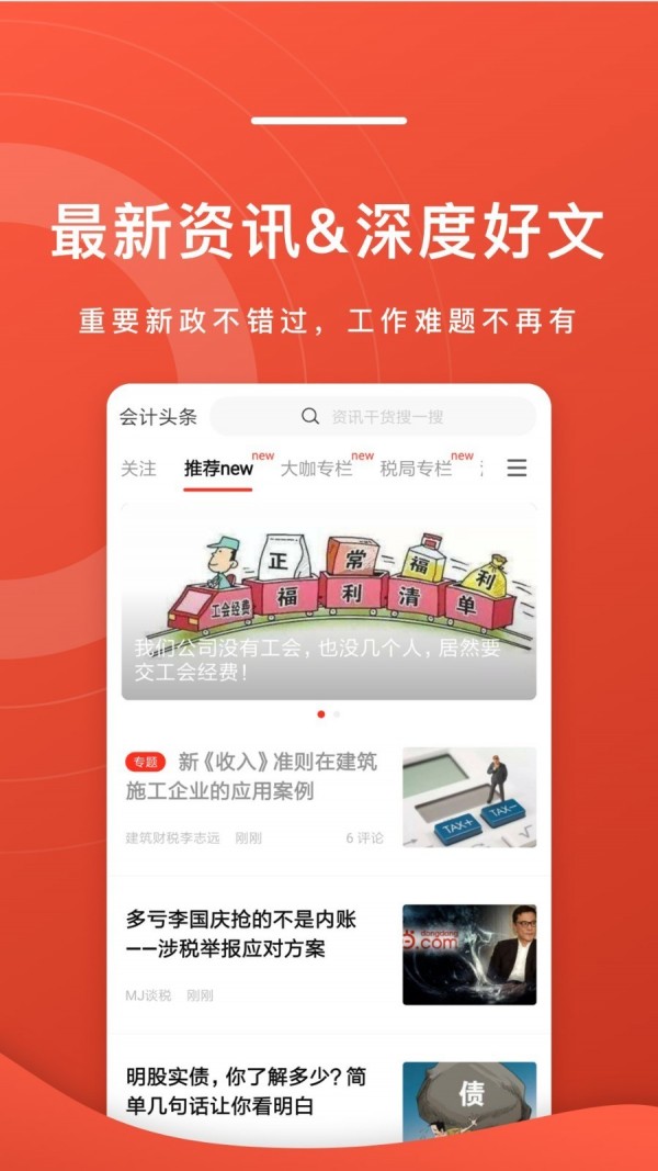 会计头条游戏截图3