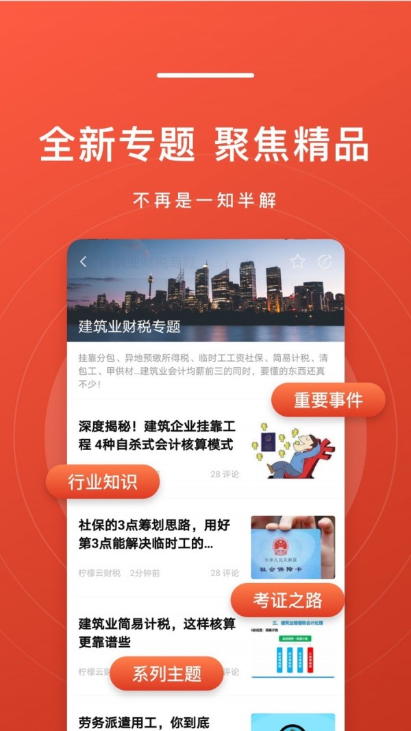 会计头条游戏截图5