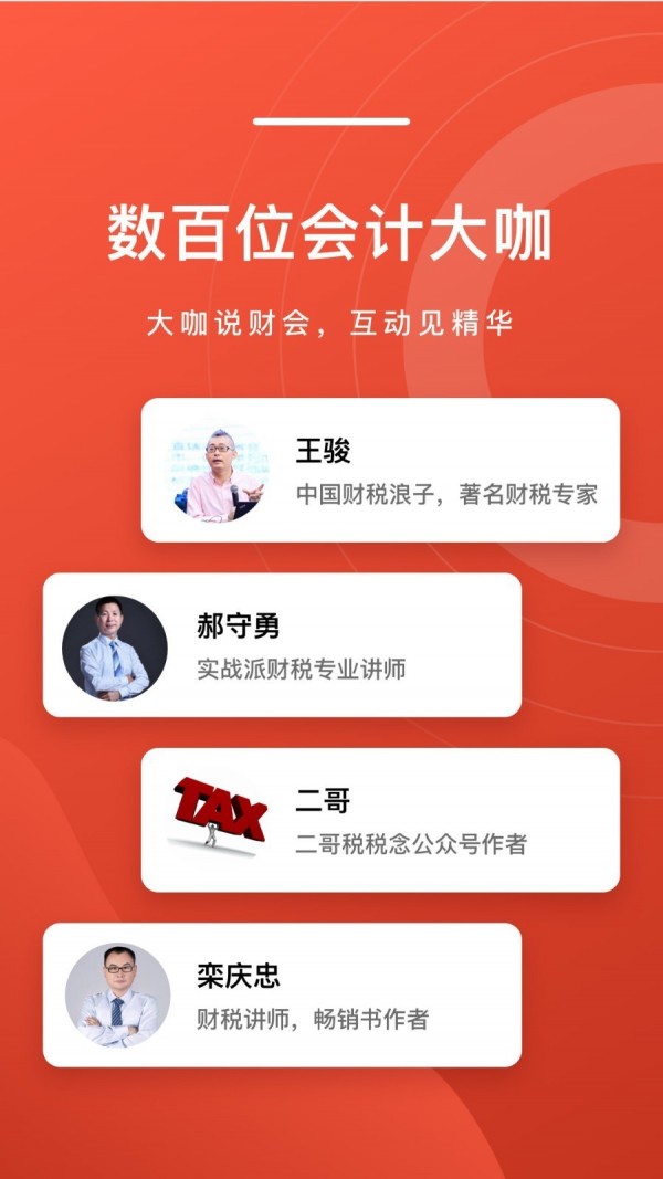 会计头条游戏截图2
