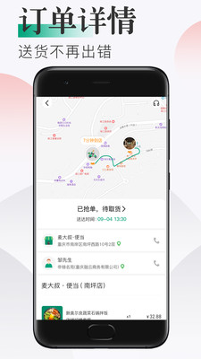 随心点骑手游戏截图3