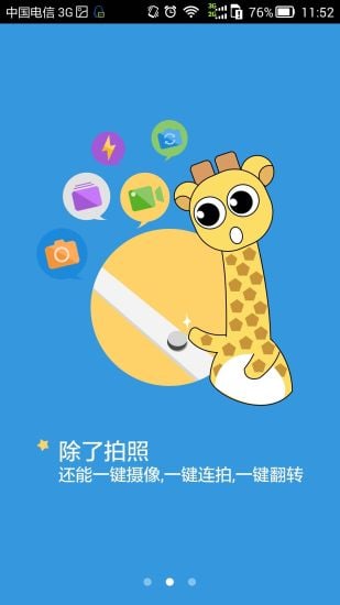 酷玩相机游戏截图5