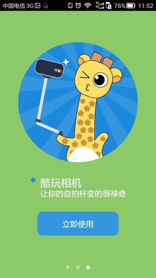 酷玩相机游戏截图1