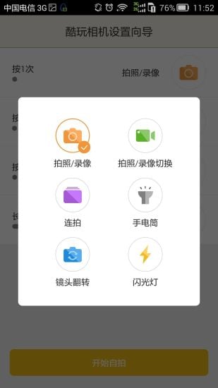 酷玩相机游戏截图4