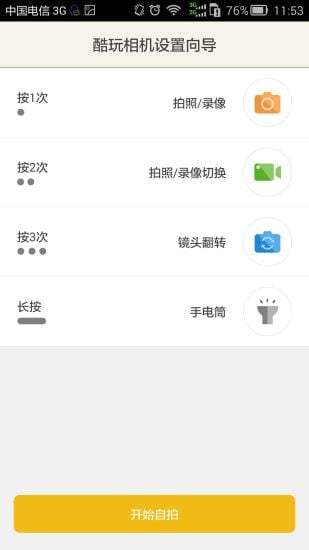 酷玩相机游戏截图2