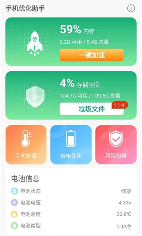 手机优化助手游戏截图2