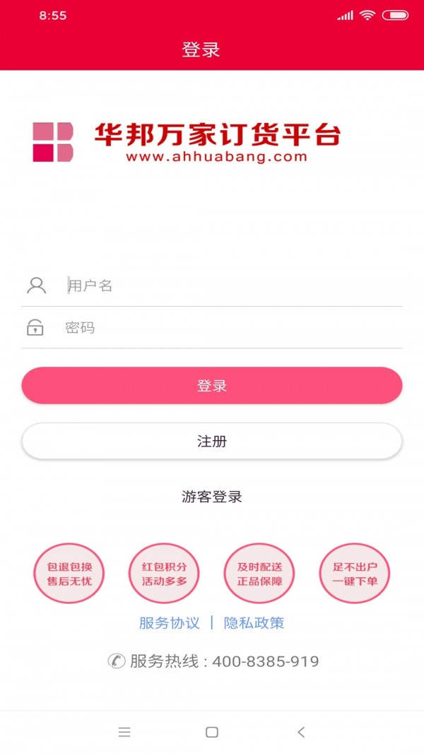 华邦万家游戏截图2