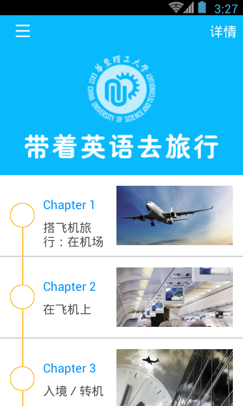带着英语去旅行游戏截图6