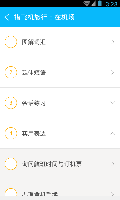 带着英语去旅行游戏截图5