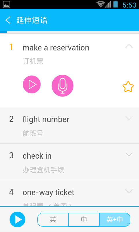 带着英语去旅行游戏截图1