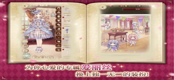 爱丽丝的衣橱游戏截图1