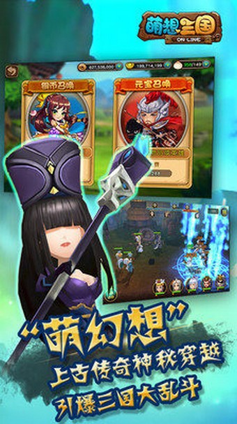 萌想三国游戏截图4