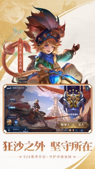 王者荣耀体验服游戏截图2