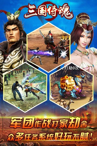 三国侍魂游戏截图4