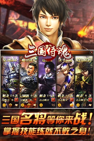 三国侍魂游戏截图3