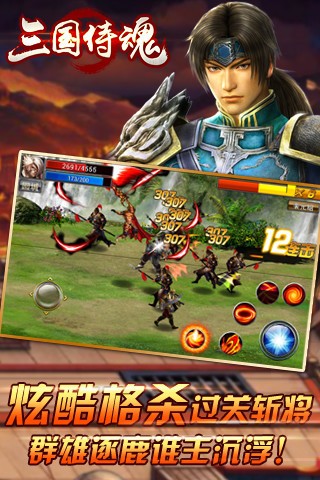 三国侍魂游戏截图5
