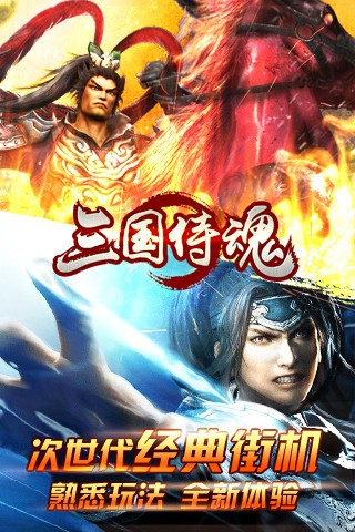 三国侍魂游戏截图1