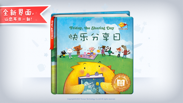 快乐分享游戏截图1