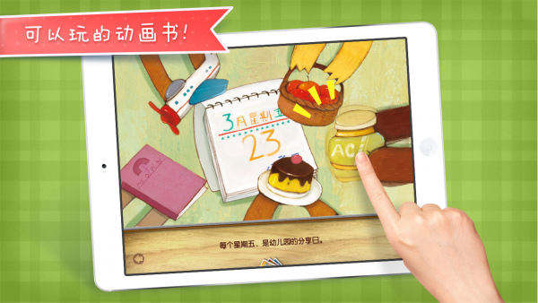 快乐分享游戏截图2