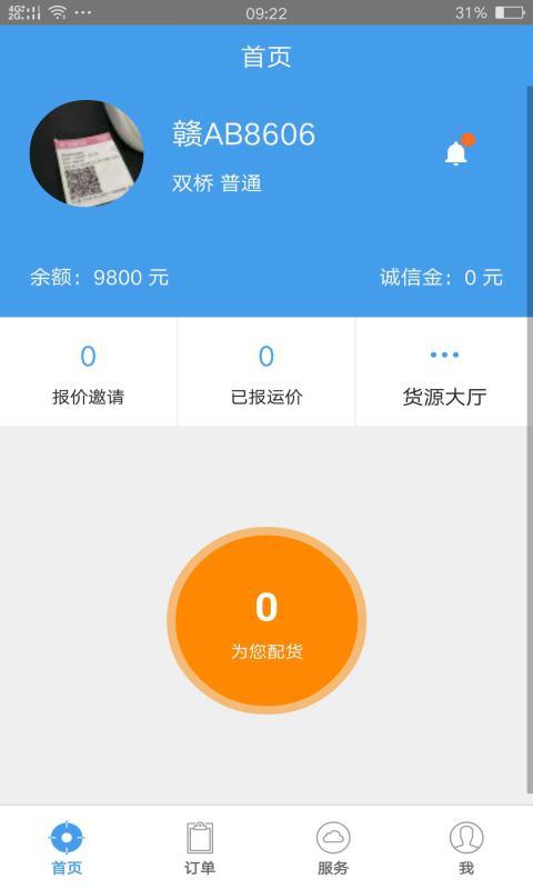 运物联游戏截图1