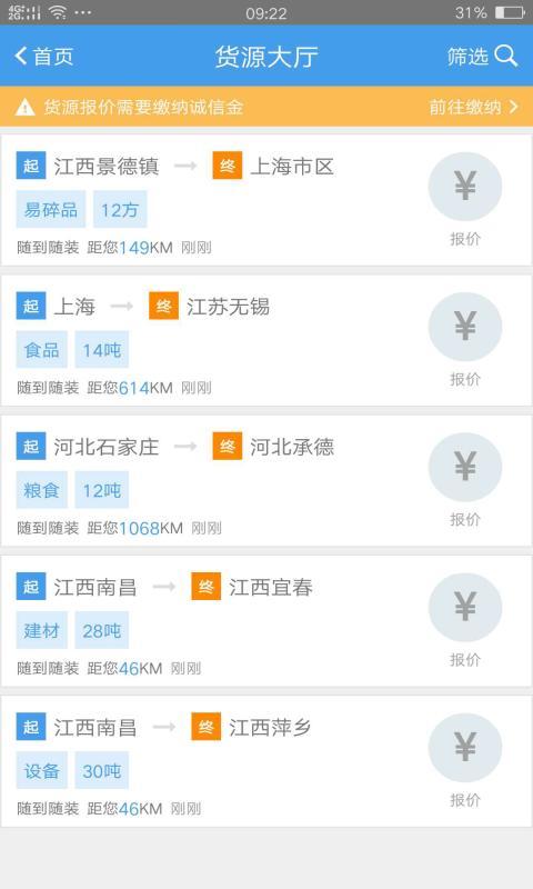 运物联游戏截图2