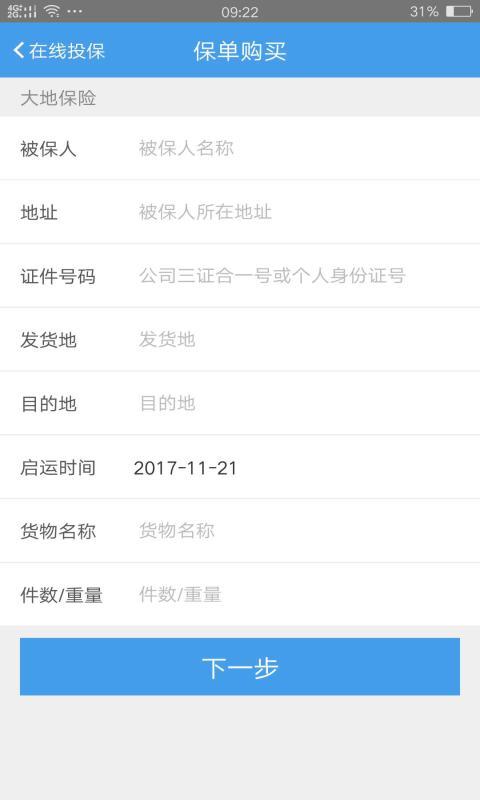 运物联游戏截图5