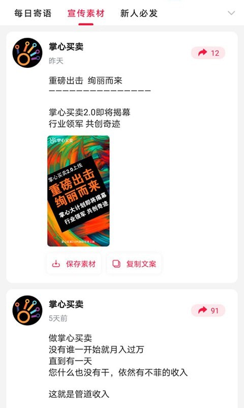 掌心买卖游戏截图1