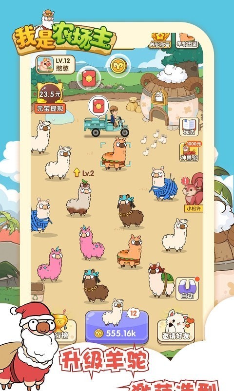 我是农场主游戏截图2