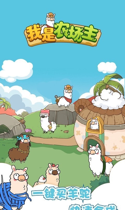 我是农场主游戏截图3