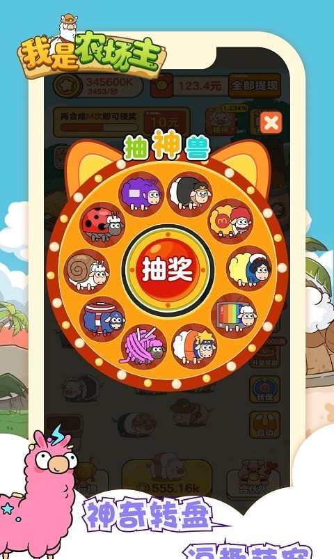我是农场主游戏截图1