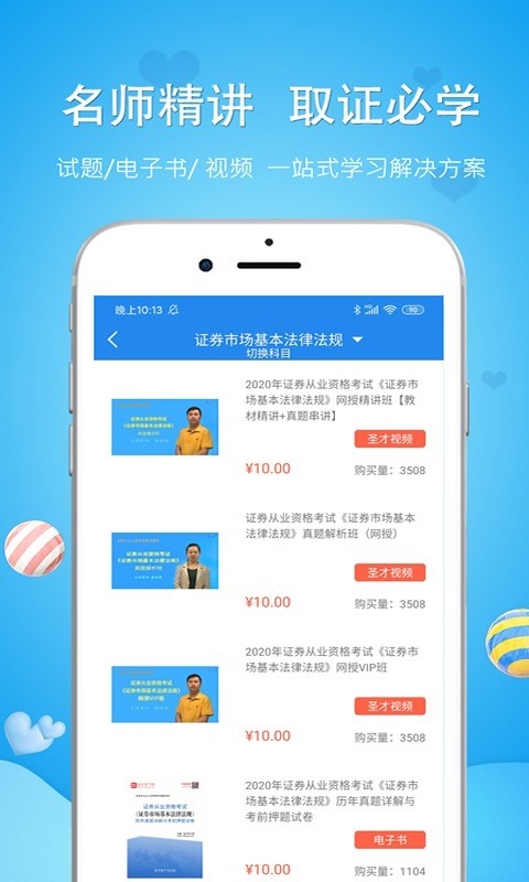 二级人力资源管理师游戏截图1