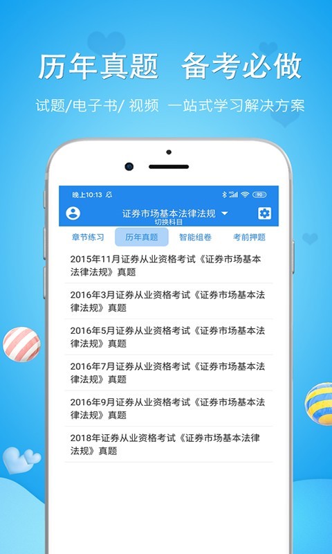 二级人力资源管理师游戏截图3
