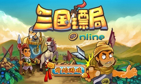 三国镖局ol游戏截图1