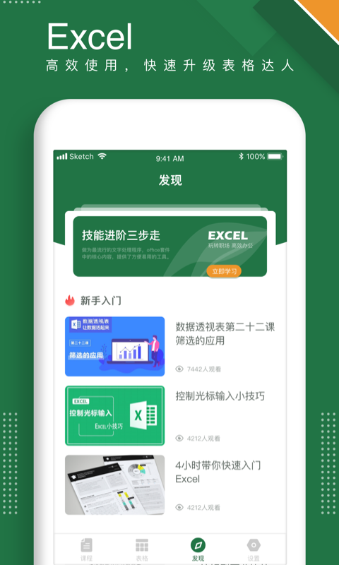 excel手机版游戏截图4