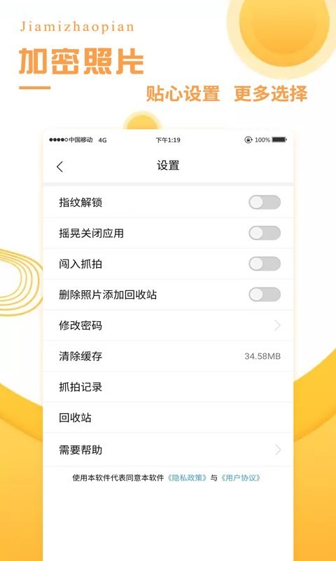 加密照片游戏截图3