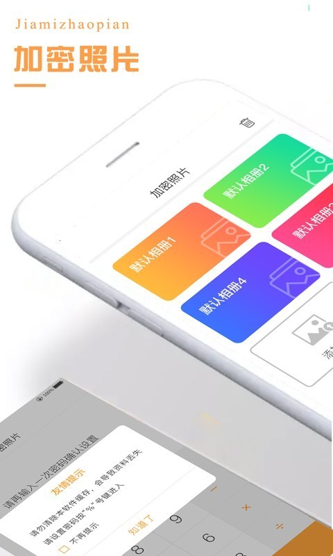 加密照片游戏截图1