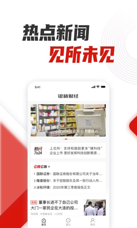 银柿财经游戏截图2